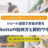 Ibottaで賢く節約！アメリカでお得なキャッシュバックアプリの紹介