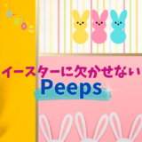 アメリカのイースターに欠かせない【Peeps】マシュマロの可愛さを伝えたい。