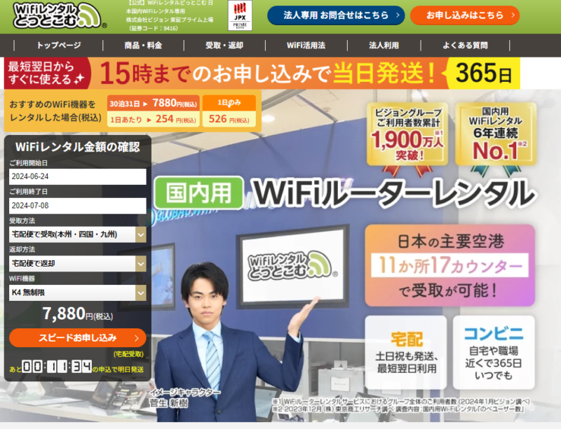 wifi-rental-top-page