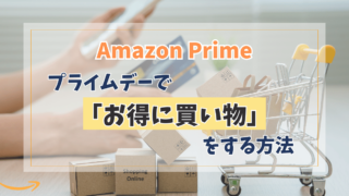 アメリカ在住者必見！Amazon Prime Dayを無料で体験＆お得に攻略する方法