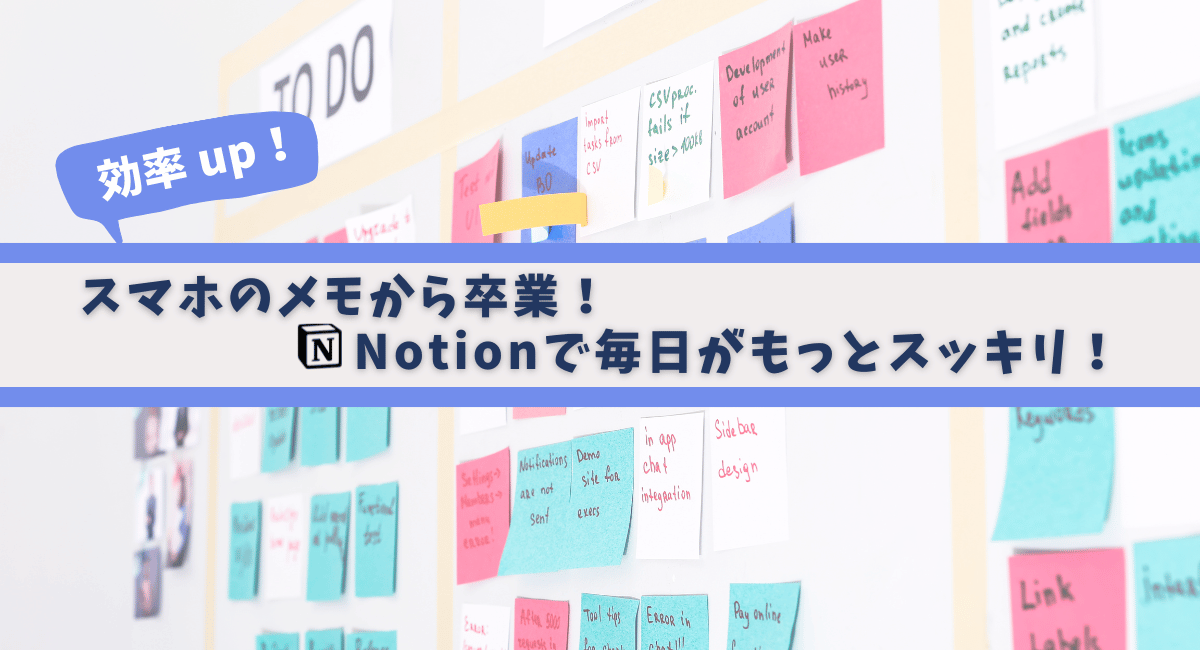 【初心者でも大丈夫】Notionのおすすめの使い方