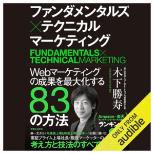 ファンダメンタルズ×テクニカル マーケティング