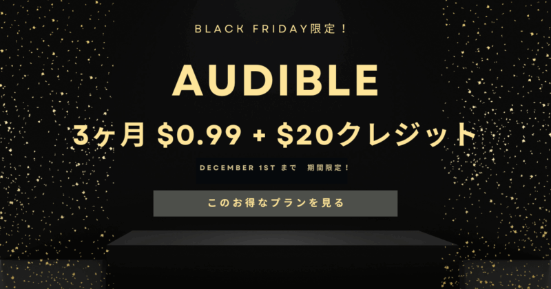 Audible Black Friday deal