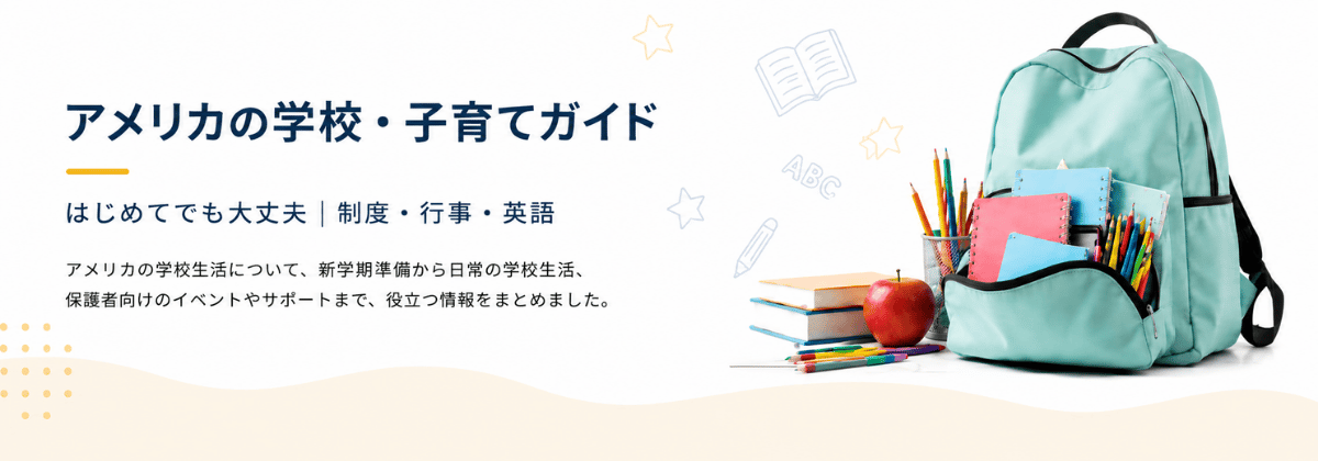 子育て・学校ガイド