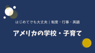 学校・子育てガイド
