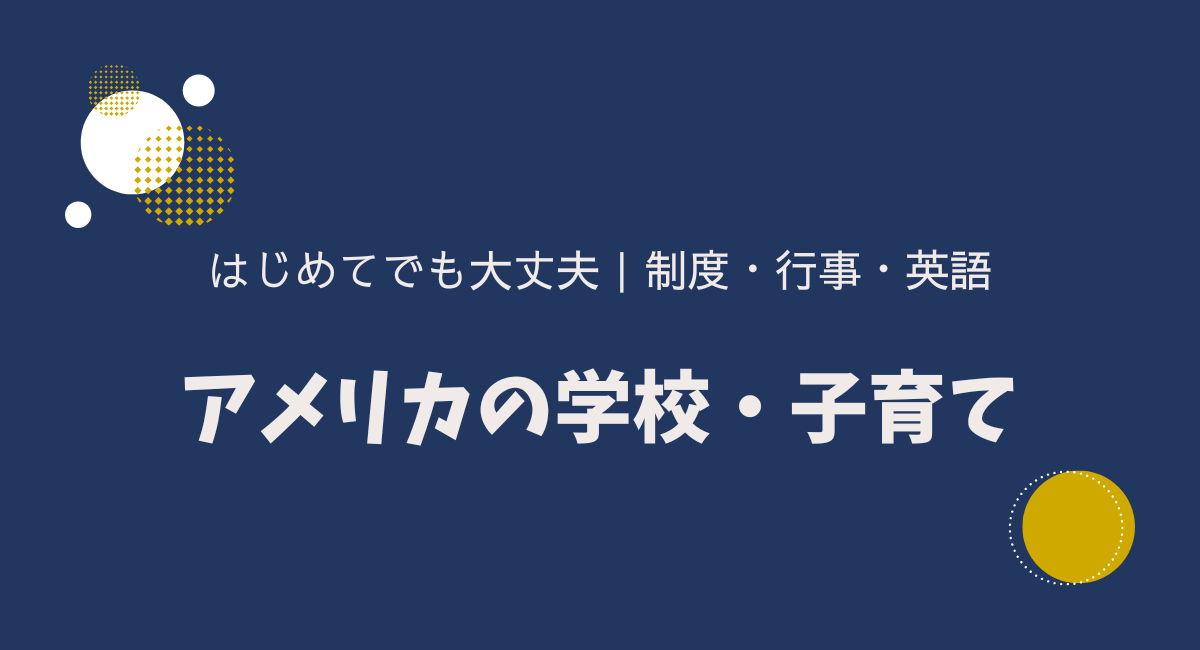 学校・子育てガイド