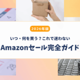 【2026年版】アメリカAmazonセール完全ガイド｜日程・攻略・おすすめ時期まとめ