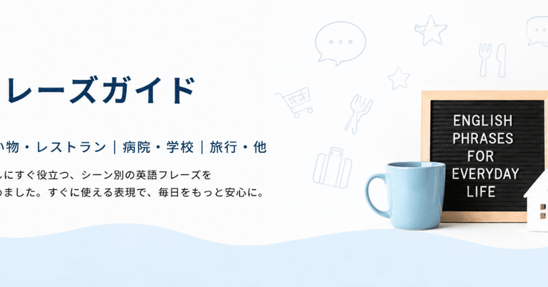 英語フレーズガイド