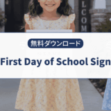 アメリカ新学期の記念写真に！First Day of School Sign無料Printable PDF